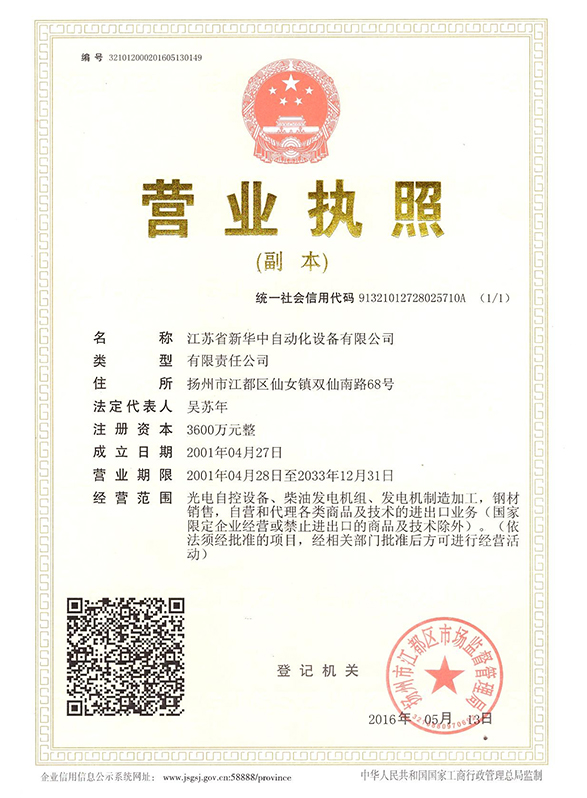 三证合一-营业执照_conew1