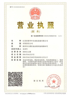 三证合一-营业执照_conew1