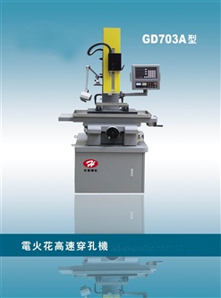 电火花高速穿孔机